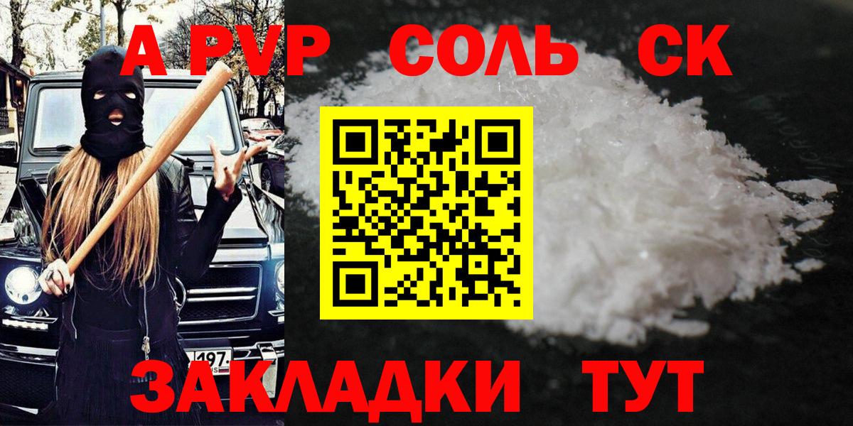 Alpha PVP Crystall Сосновоборск