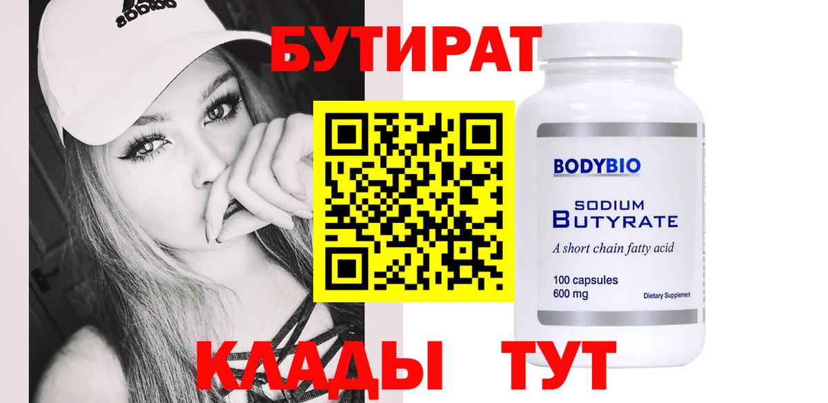 БУТИРАТ  Бутират буратино  Вход с VPN  Сосновоборск 