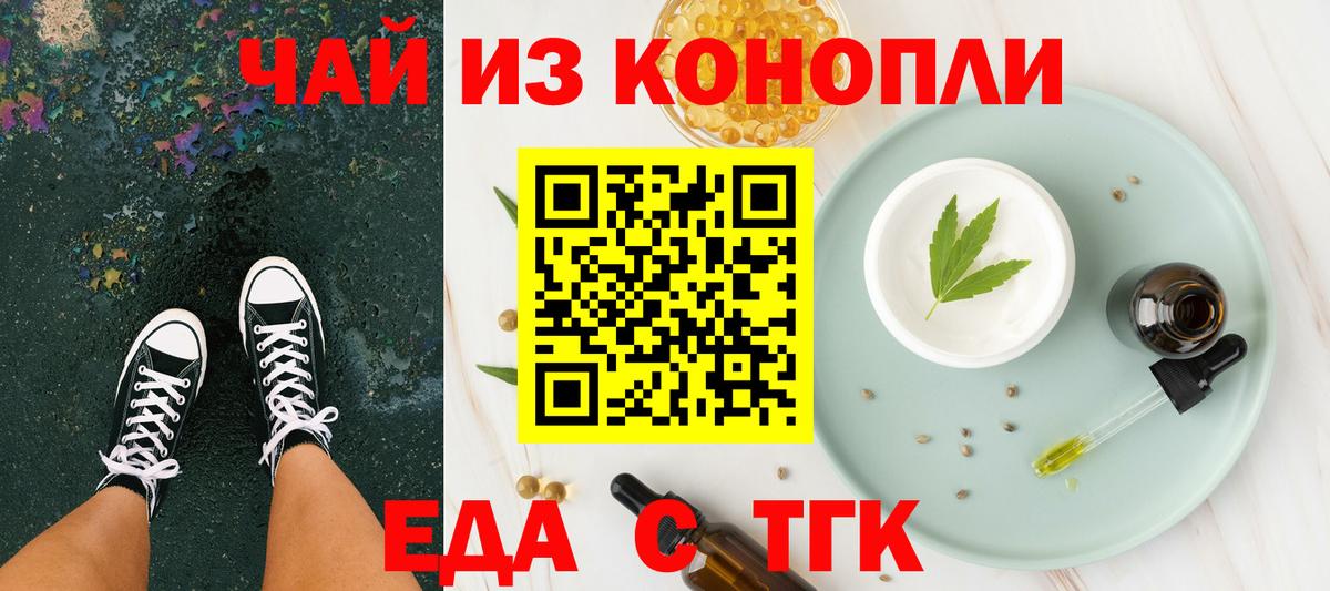 Сосновоборск  Еда ТГК конопля  Вход с VPN 