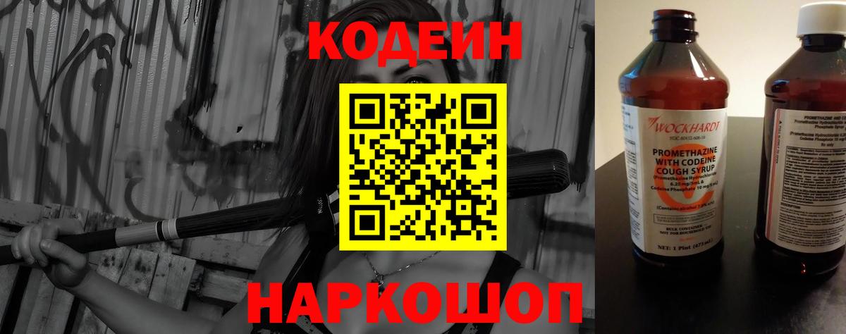 Кодеиновый сироп Lean напиток Lean (лин) Сосновоборск
