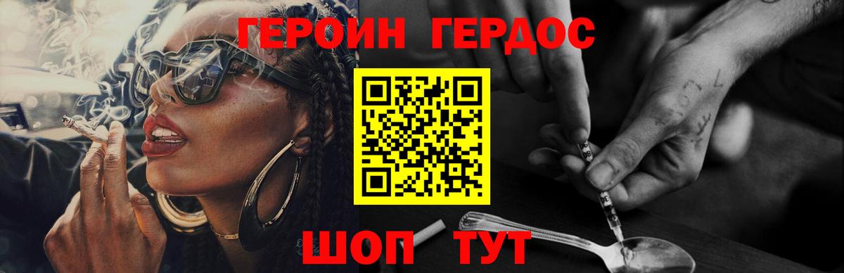 ГЕРОИН Heroin  Вход с VPN  Сосновоборск 