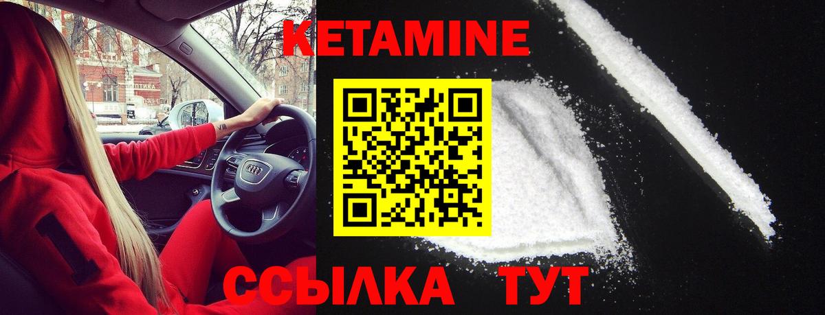Кетамин VHQ Сосновоборск