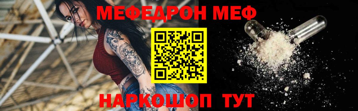 Мефедрон  Сосновоборск