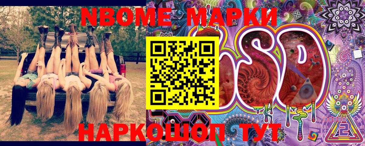 Марки N-bome 1500мкг Сосновоборск