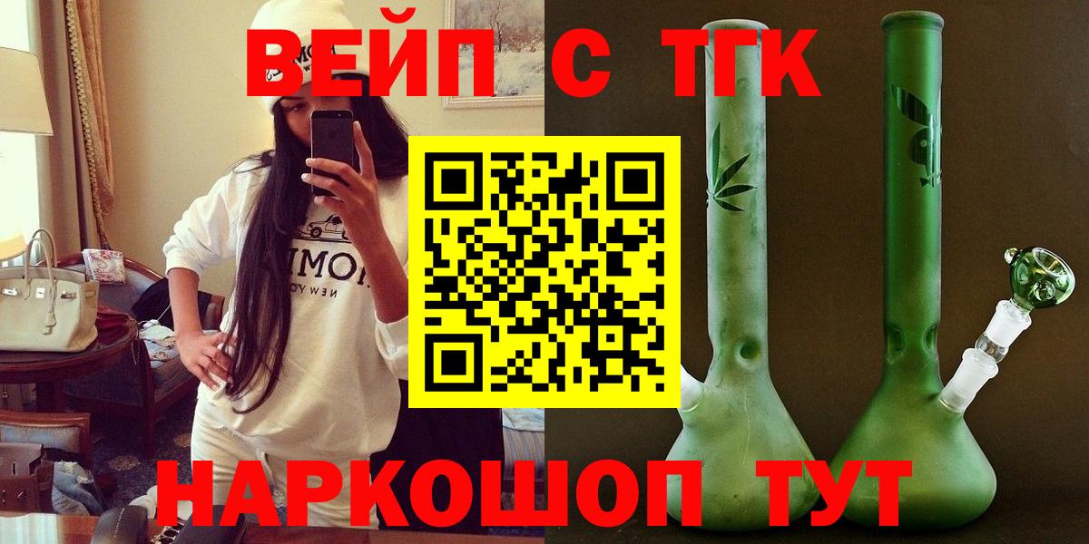 Дистиллят ТГК вейп с тгк Сосновоборск